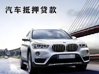 滨海车抵贷如何办理押车和不押车?